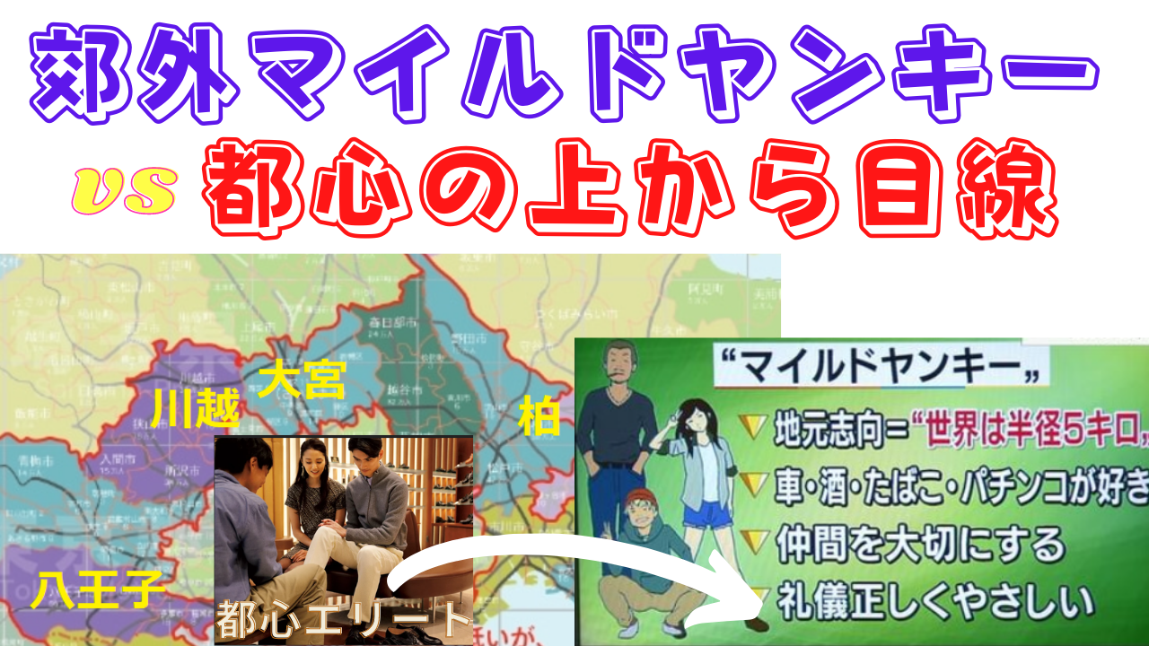 Ipaチャンネル 郊外マイルドヤンキーと 都心の上から目線 鈴木vol 479 株式会社 国際不動産エージェント